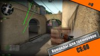 Команды для тренировки в CS:GO